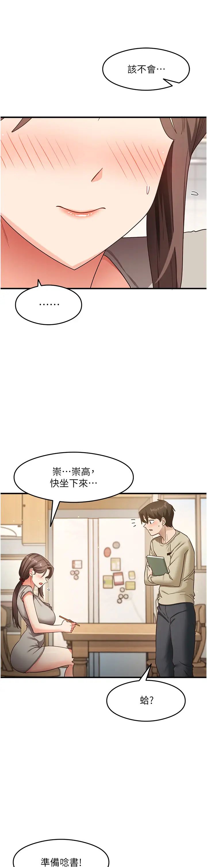 《尻試之神學習法》漫画 第8話-口爆鄰居阿姨