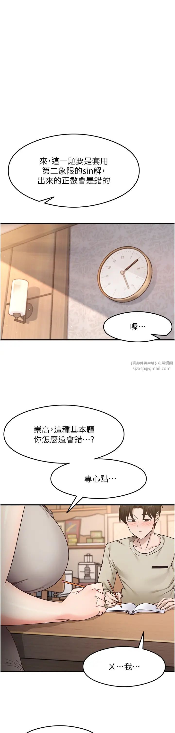《尻試之神學習法》漫画 第8話-口爆鄰居阿姨