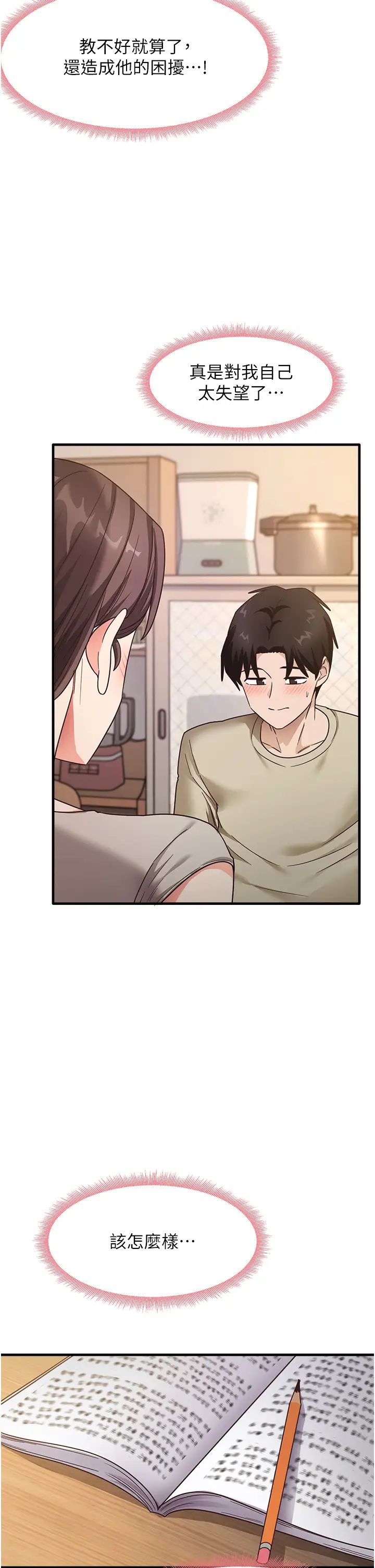 《尻試之神學習法》漫画 第8話-口爆鄰居阿姨