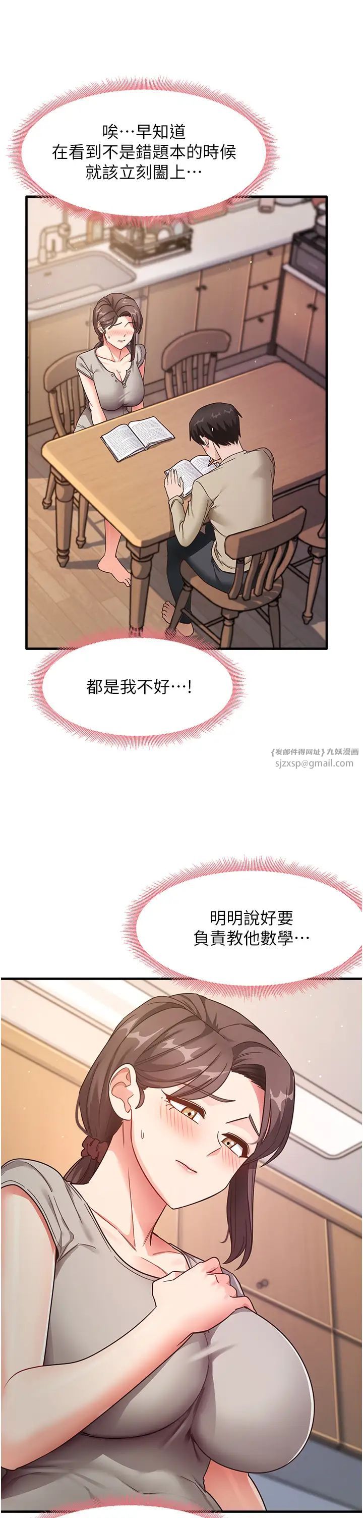 《尻試之神學習法》漫画 第8話-口爆鄰居阿姨