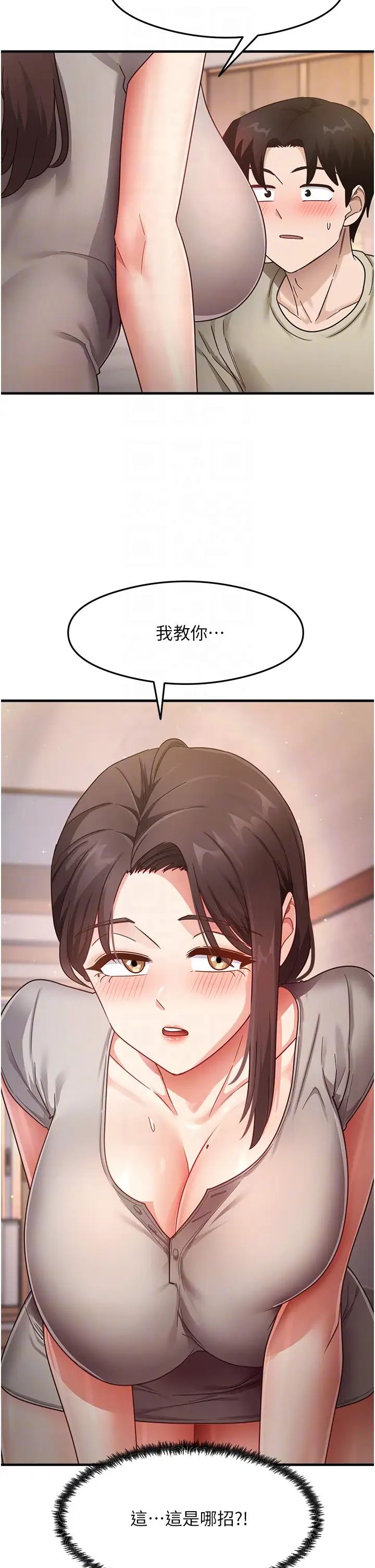 《尻試之神學習法》漫画 第8話-口爆鄰居阿姨