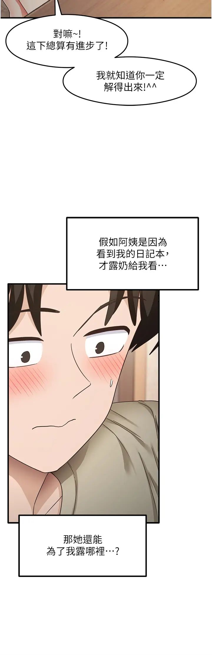 《尻試之神學習法》漫画 第8話-口爆鄰居阿姨