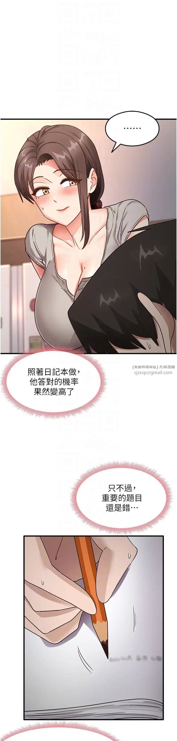 《尻試之神學習法》漫画 第8話-口爆鄰居阿姨