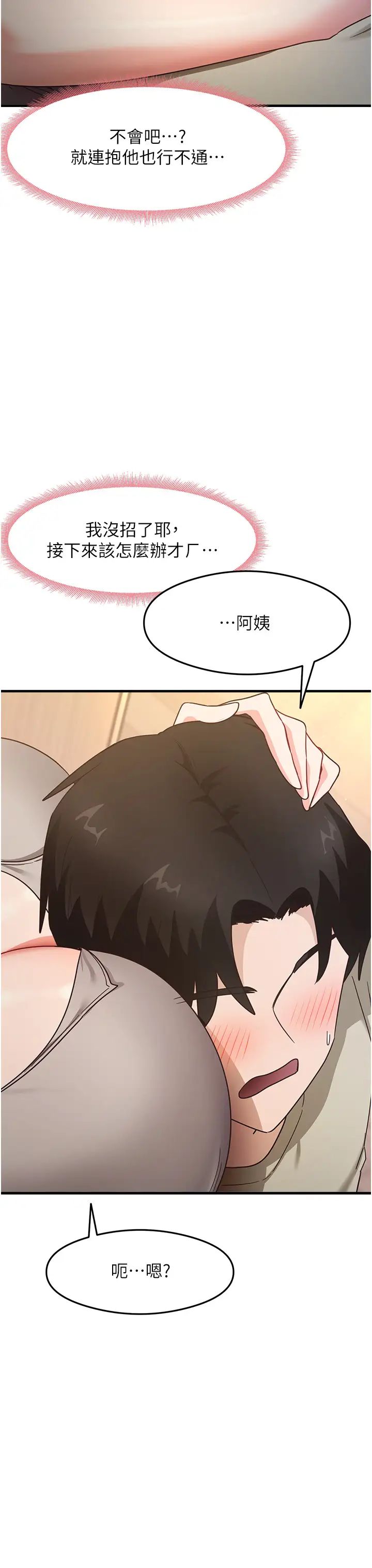 《尻試之神學習法》漫画 第8話-口爆鄰居阿姨