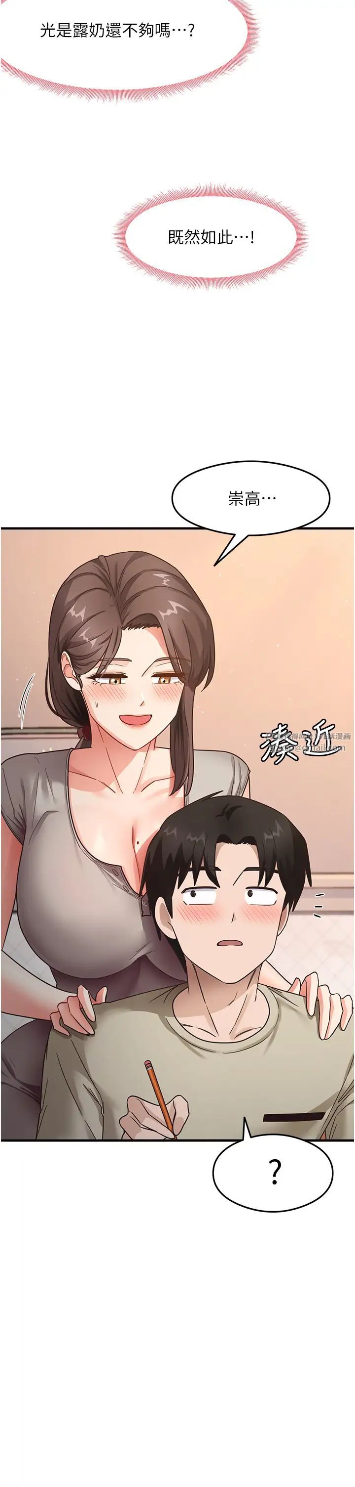 《尻試之神學習法》漫画 第8話-口爆鄰居阿姨