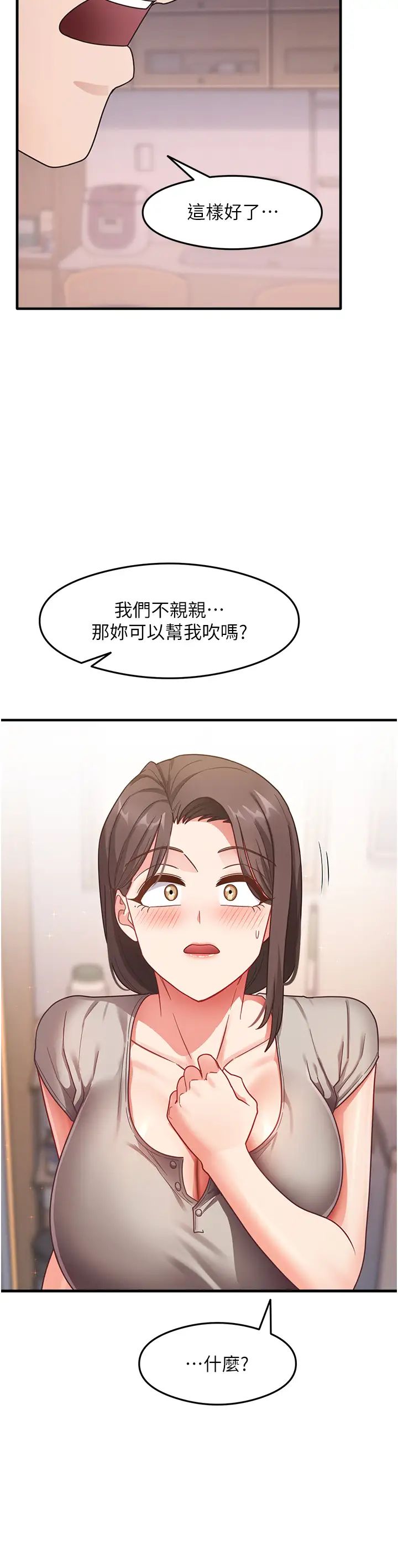 《尻試之神學習法》漫画 第8話-口爆鄰居阿姨