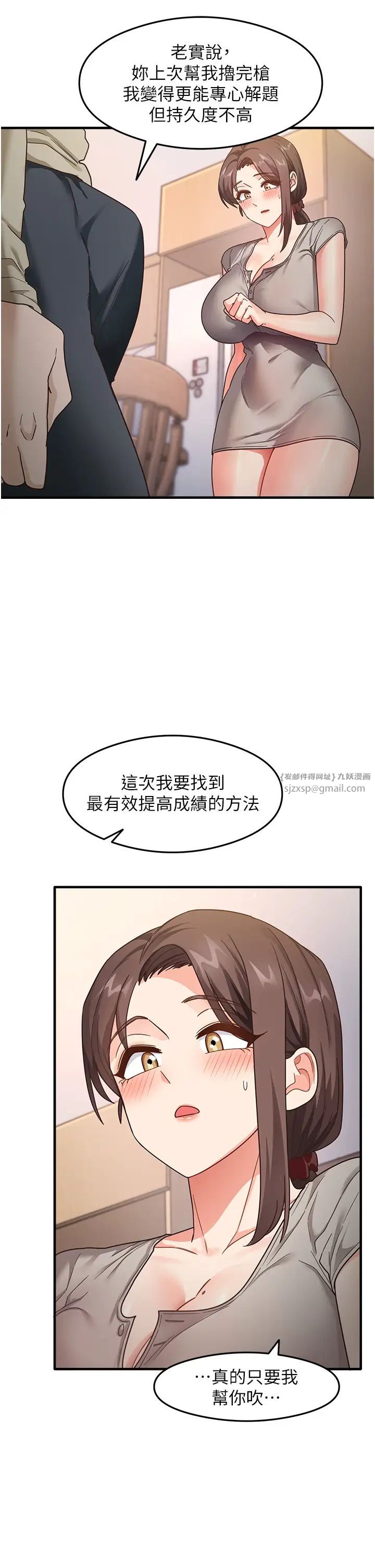 《尻試之神學習法》漫画 第8話-口爆鄰居阿姨