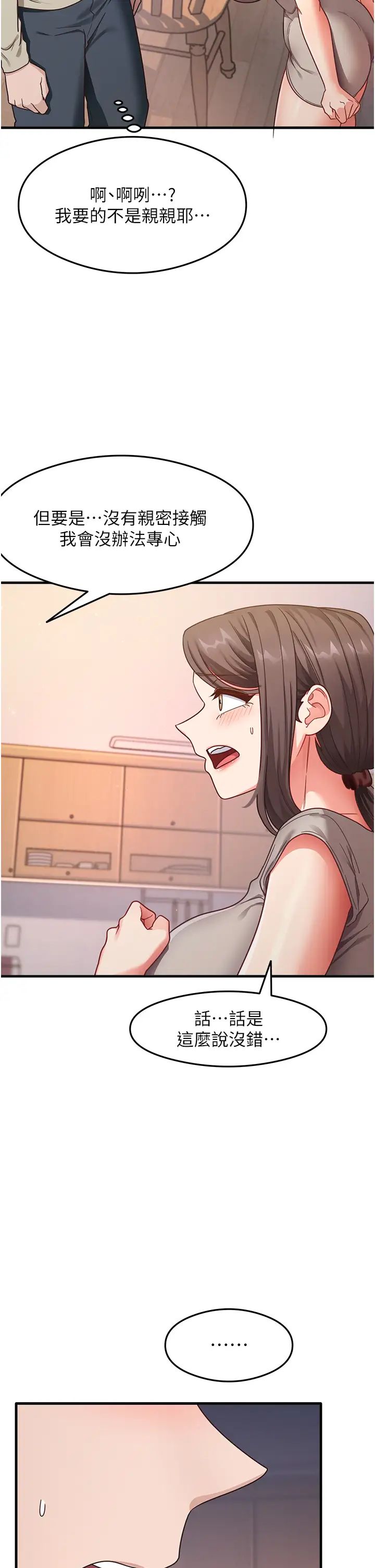 《尻試之神學習法》漫画 第8話-口爆鄰居阿姨