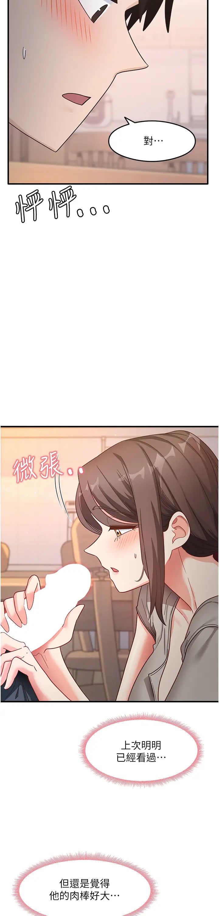 《尻試之神學習法》漫画 第9話-做你專屬飛機杯♡