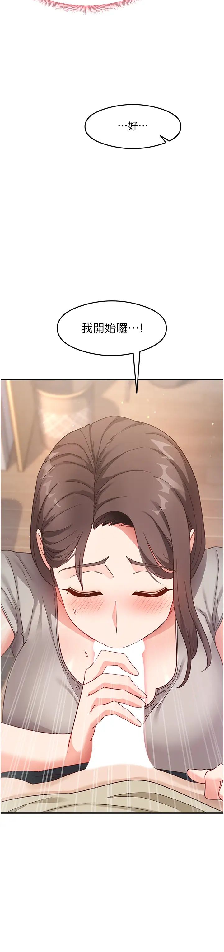 《尻試之神學習法》漫画 第9話-做你專屬飛機杯♡