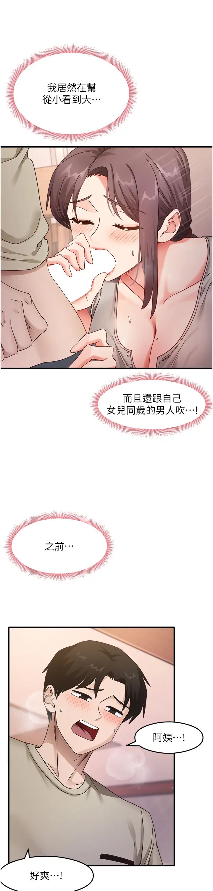 《尻試之神學習法》漫画 第9話-做你專屬飛機杯♡