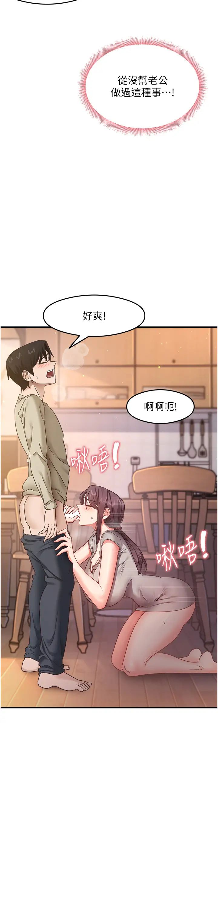 《尻試之神學習法》漫画 第9話-做你專屬飛機杯♡