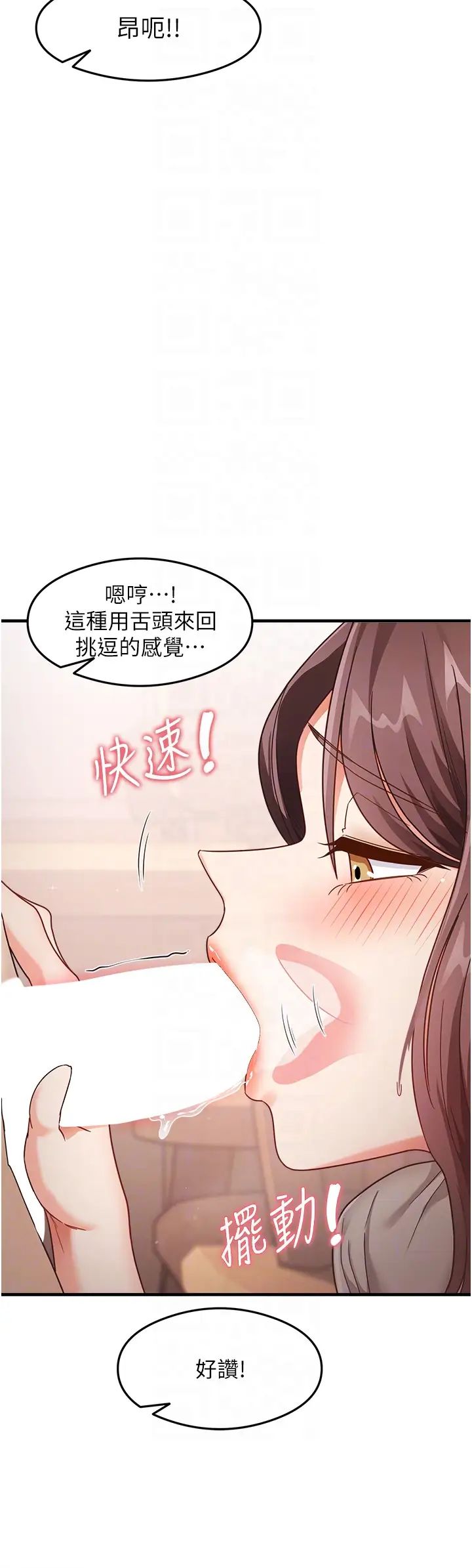 《尻試之神學習法》漫画 第9話-做你專屬飛機杯♡