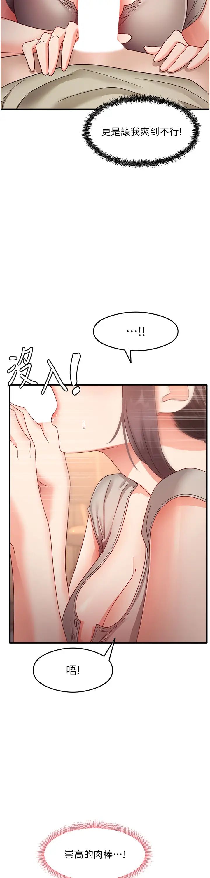 《尻試之神學習法》漫画 第9話-做你專屬飛機杯♡