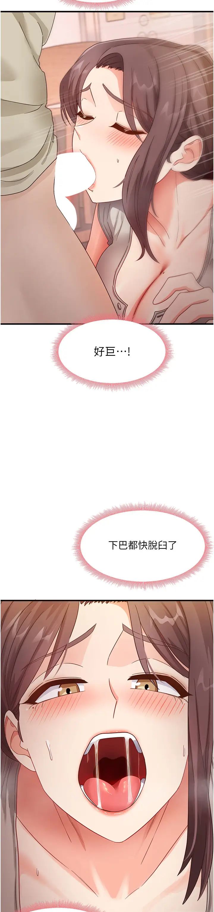 《尻試之神學習法》漫画 第9話-做你專屬飛機杯♡