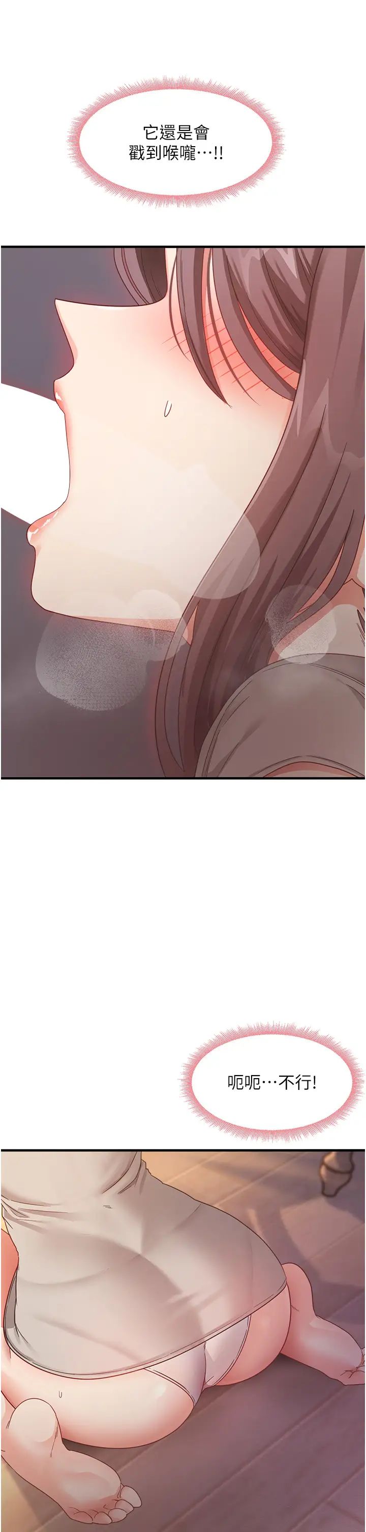 《尻試之神學習法》漫画 第9話-做你專屬飛機杯♡