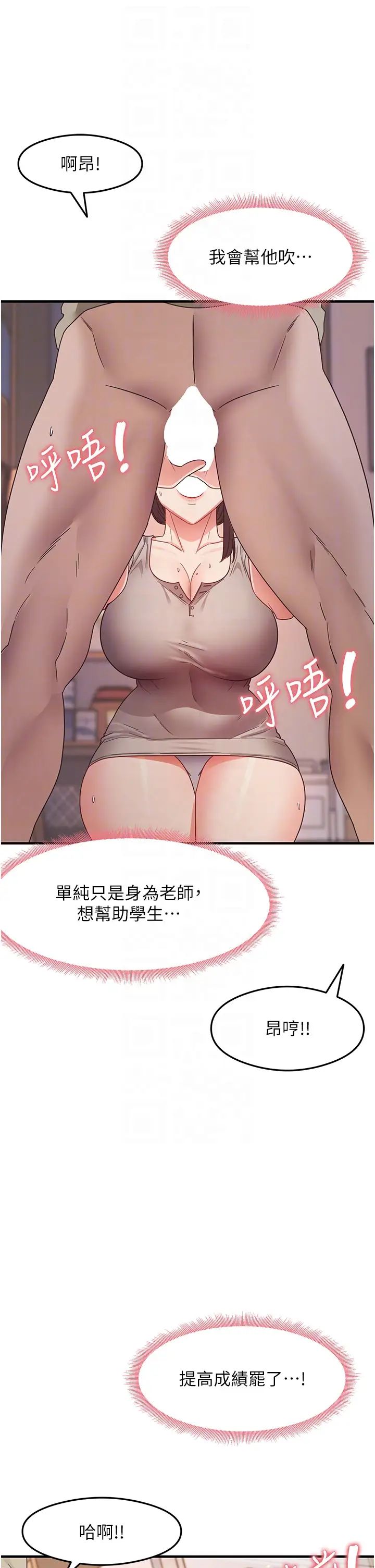 《尻試之神學習法》漫画 第9話-做你專屬飛機杯♡