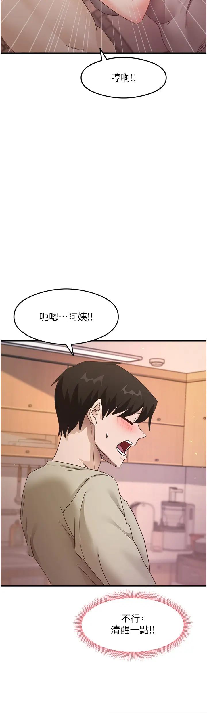 《尻試之神學習法》漫画 第9話-做你專屬飛機杯♡