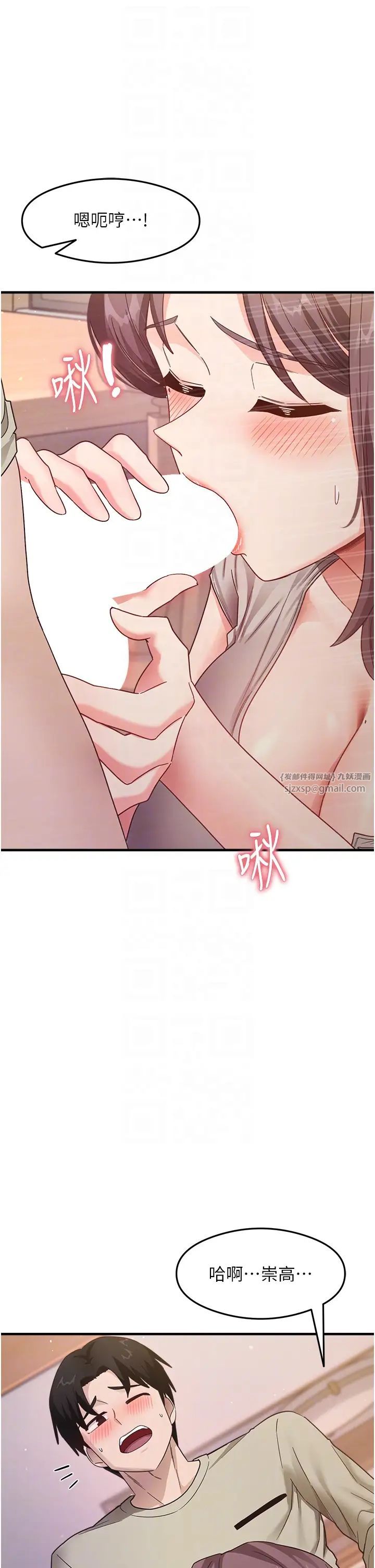《尻試之神學習法》漫画 第9話-做你專屬飛機杯♡