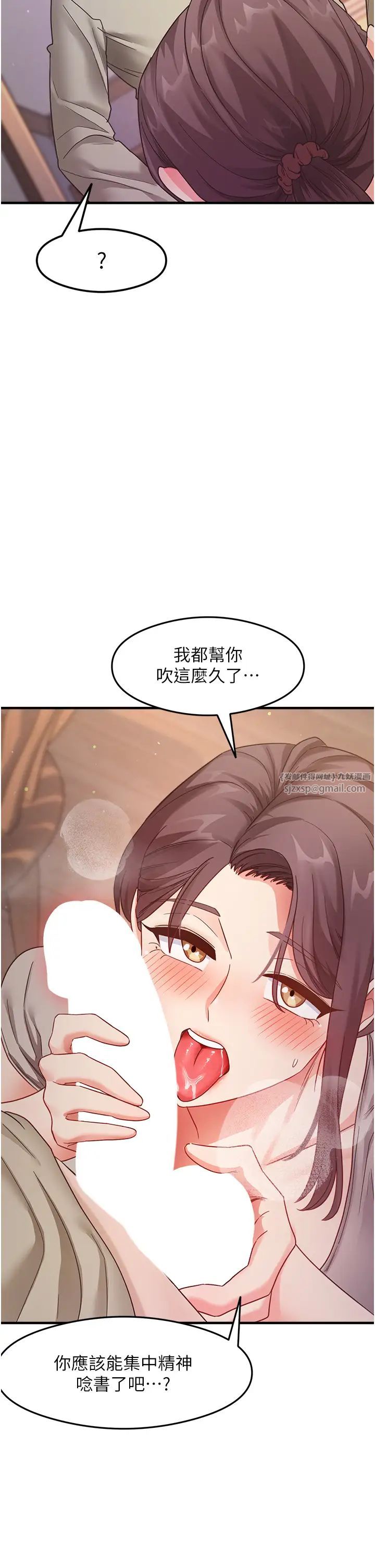 《尻試之神學習法》漫画 第9話-做你專屬飛機杯♡