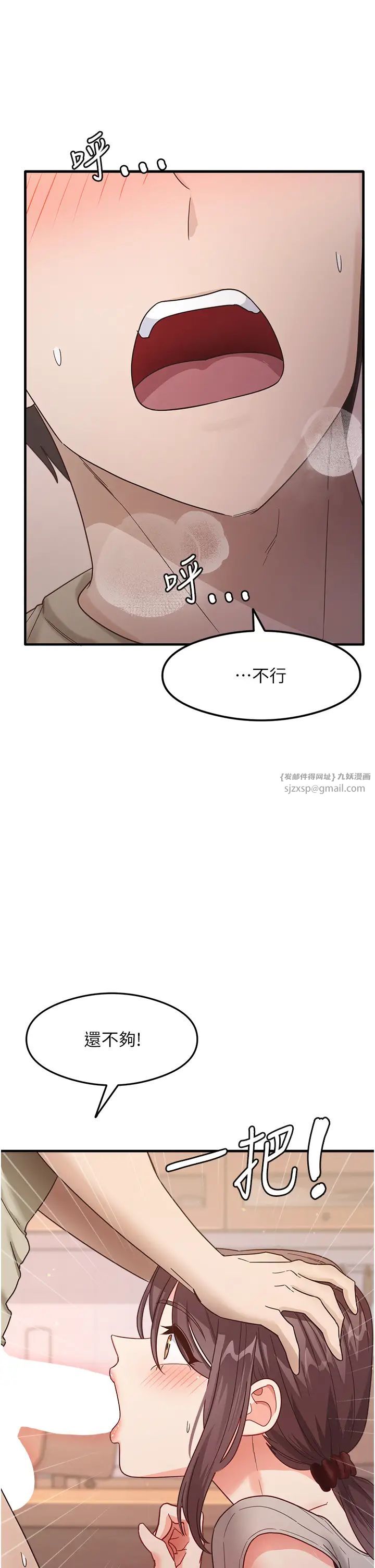 《尻試之神學習法》漫画 第9話-做你專屬飛機杯♡