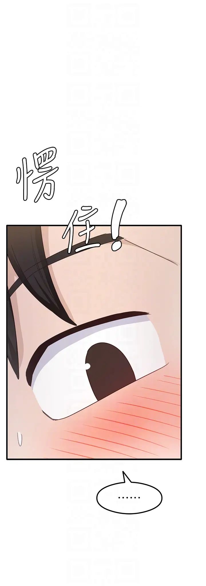 《尻試之神學習法》漫画 第9話-做你專屬飛機杯♡