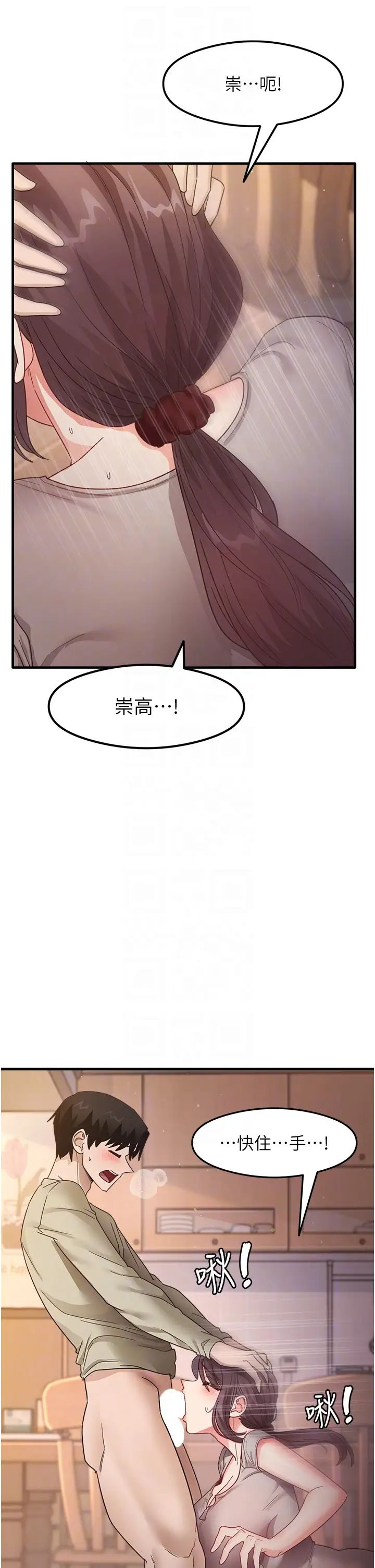 《尻試之神學習法》漫画 第9話-做你專屬飛機杯♡