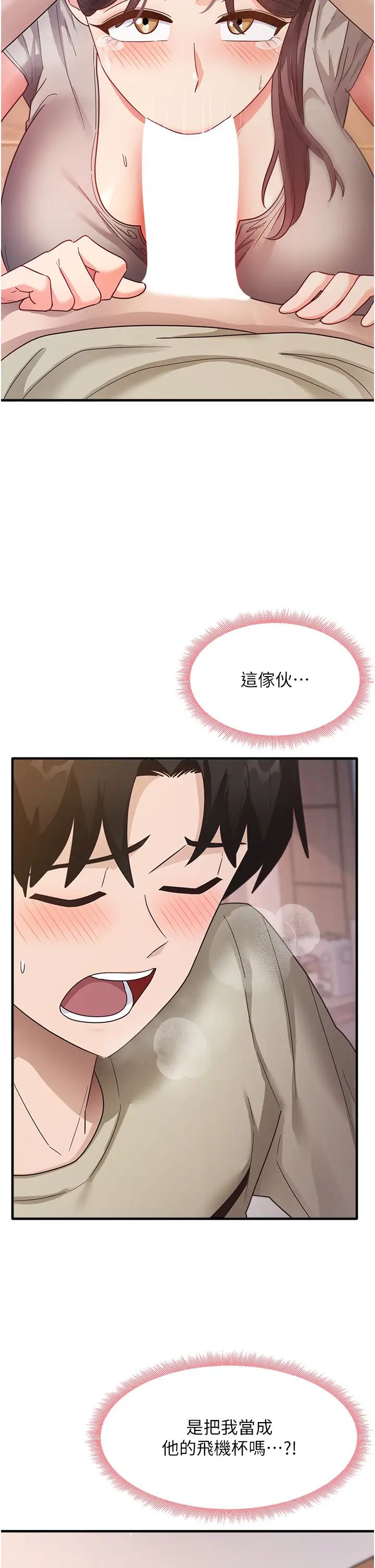《尻試之神學習法》漫画 第9話-做你專屬飛機杯♡