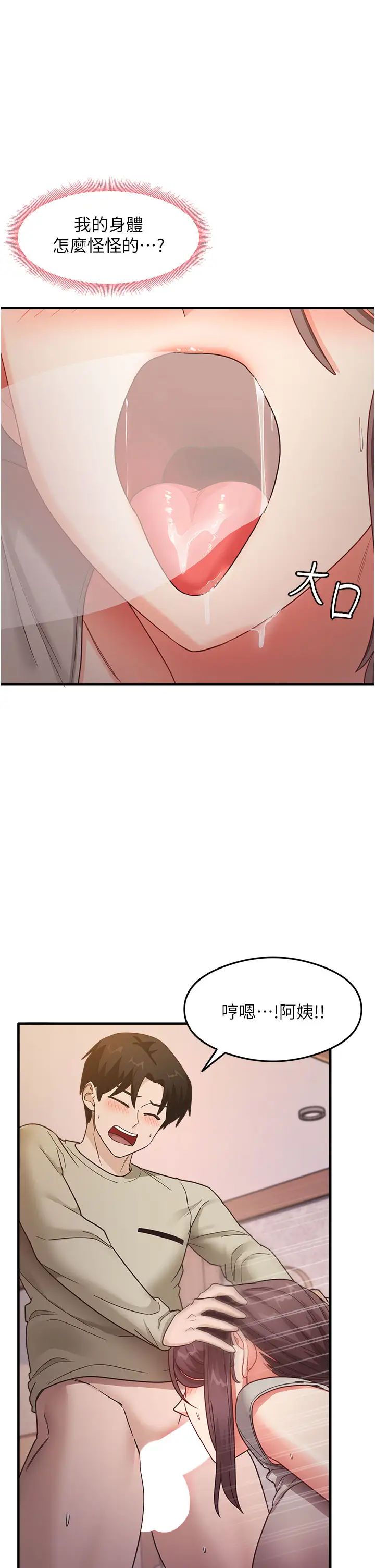 《尻試之神學習法》漫画 第9話-做你專屬飛機杯♡