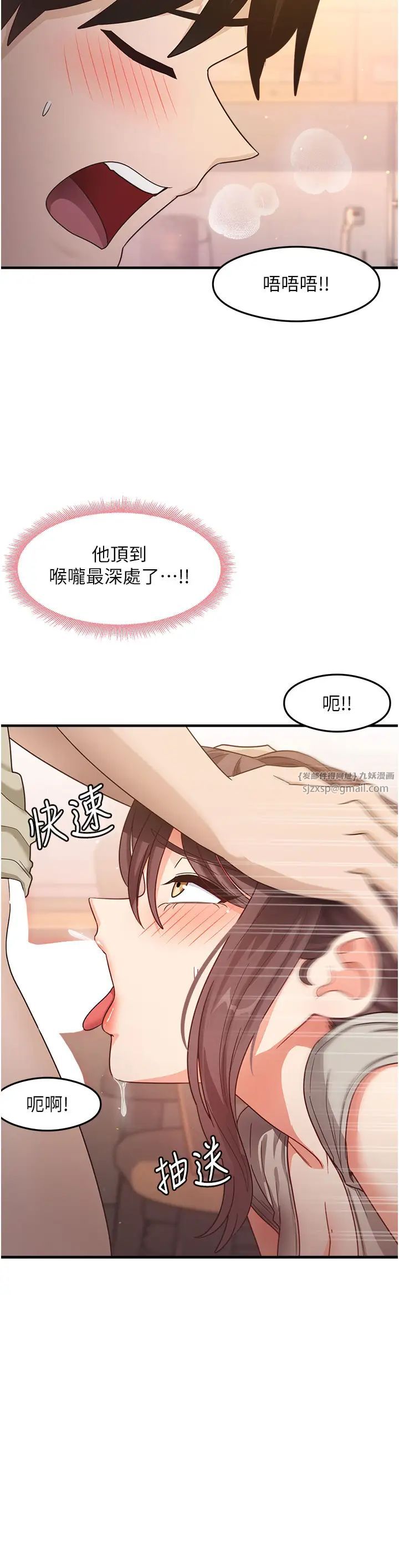 《尻試之神學習法》漫画 第9話-做你專屬飛機杯♡