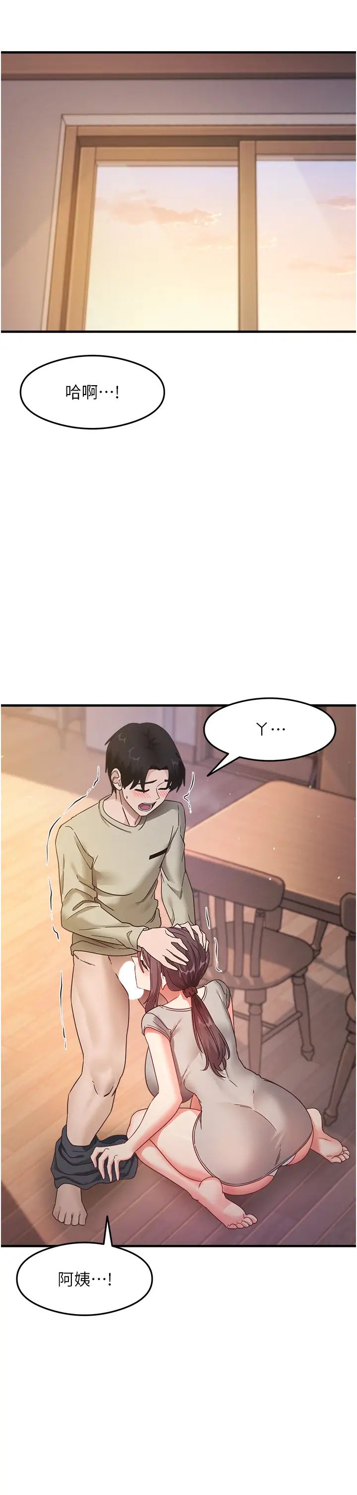 《尻試之神學習法》漫画 第9話-做你專屬飛機杯♡