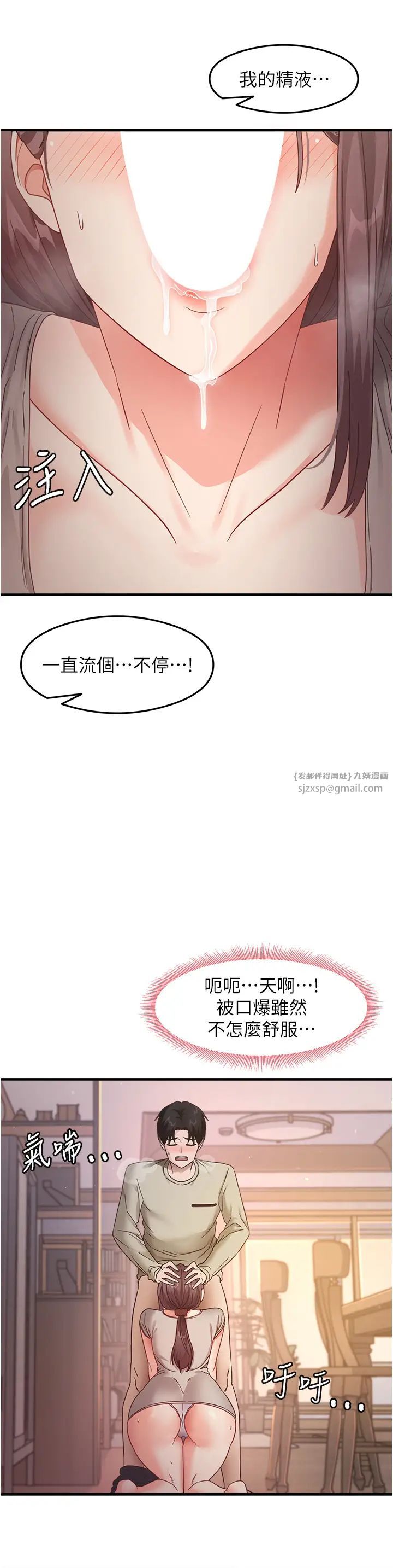 《尻試之神學習法》漫画 第9話-做你專屬飛機杯♡