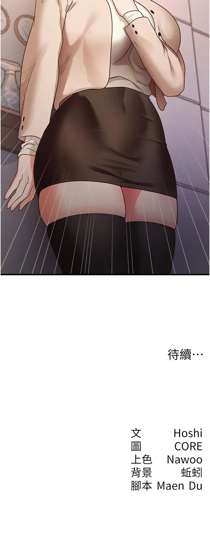 《尻試之神學習法》漫画 第9話-做你專屬飛機杯♡