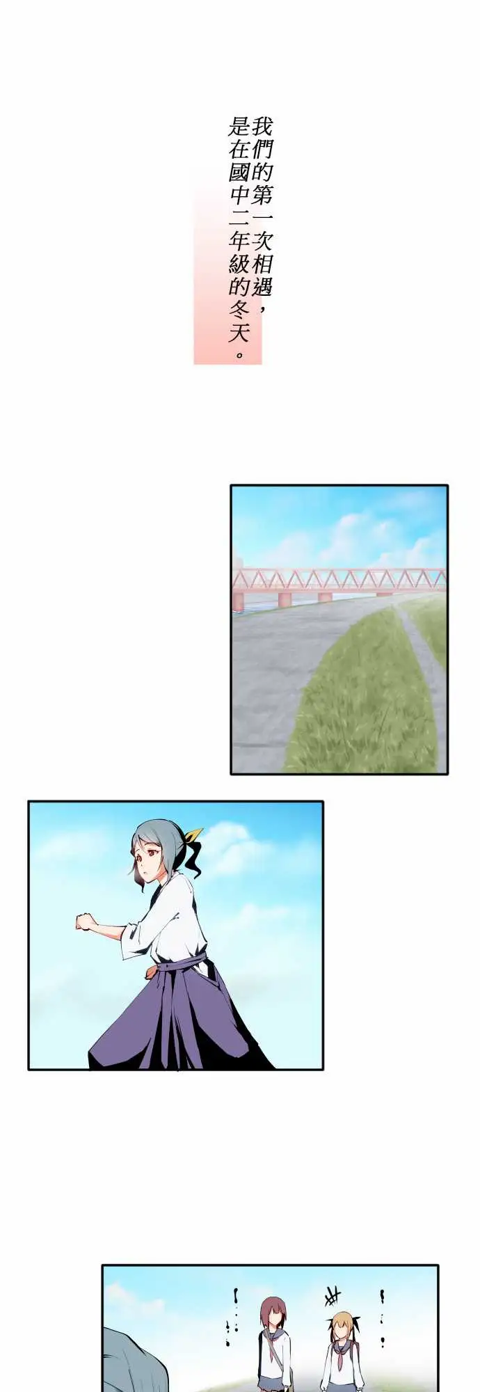 《可爱兵器》漫画 No.10轰流剑术?前篇