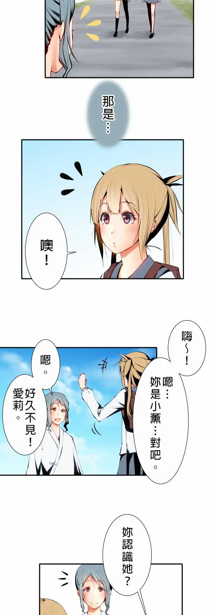 《可爱兵器》漫画 No.10轰流剑术?前篇