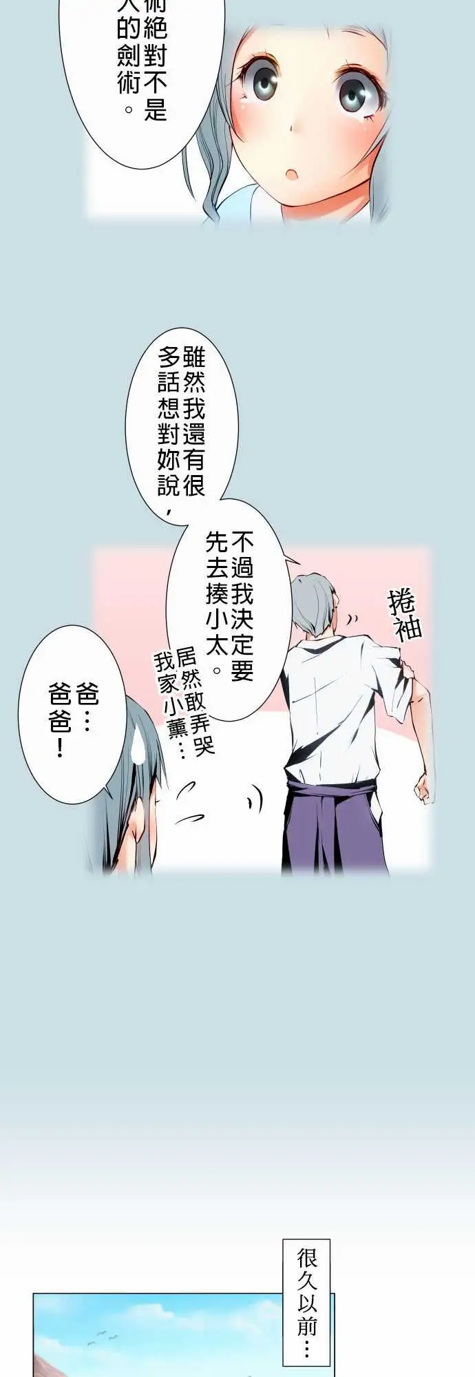 《可爱兵器》漫画 No.10轰流剑术?前篇