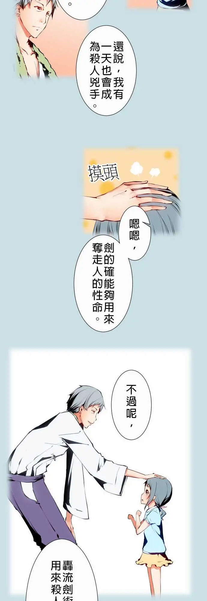 《可爱兵器》漫画 No.10轰流剑术?前篇