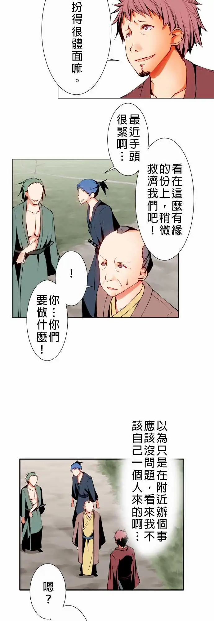 《可爱兵器》漫画 No.10轰流剑术?前篇