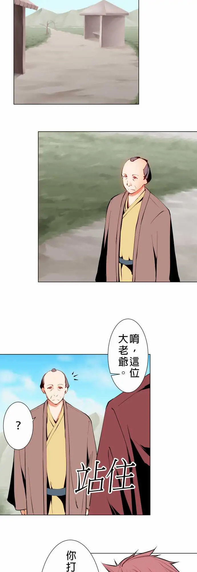 《可爱兵器》漫画 No.10轰流剑术?前篇