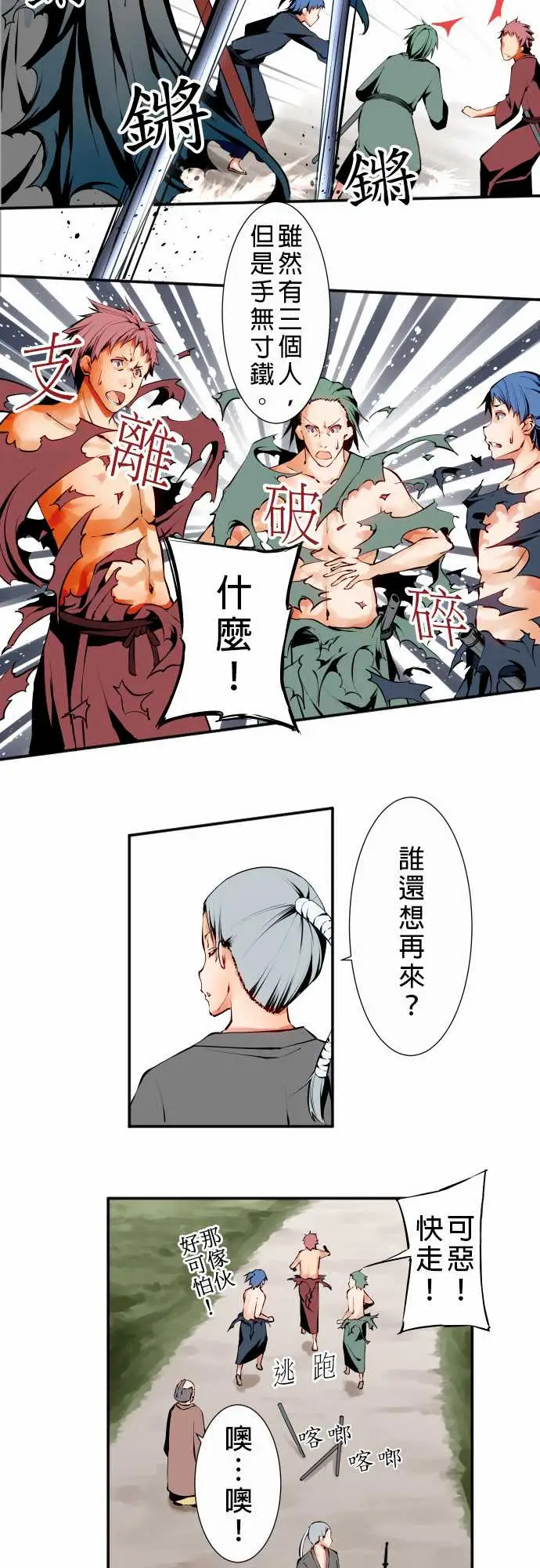 《可爱兵器》漫画 No.10轰流剑术?前篇