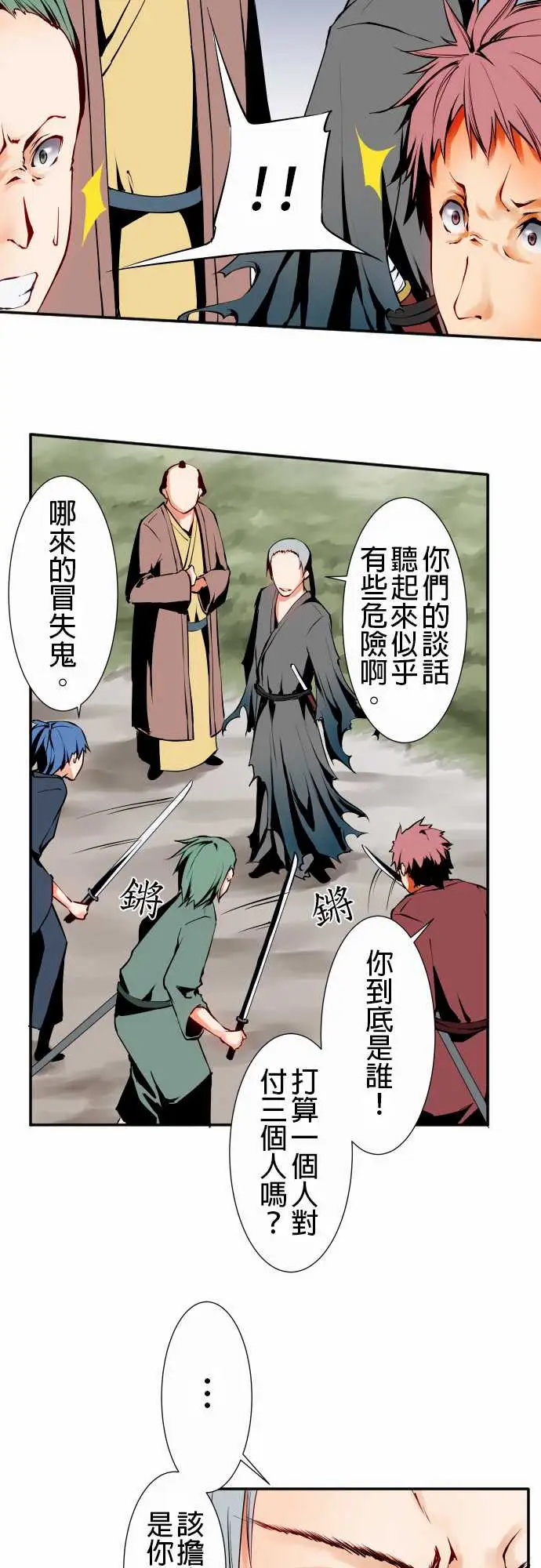 《可爱兵器》漫画 No.10轰流剑术?前篇