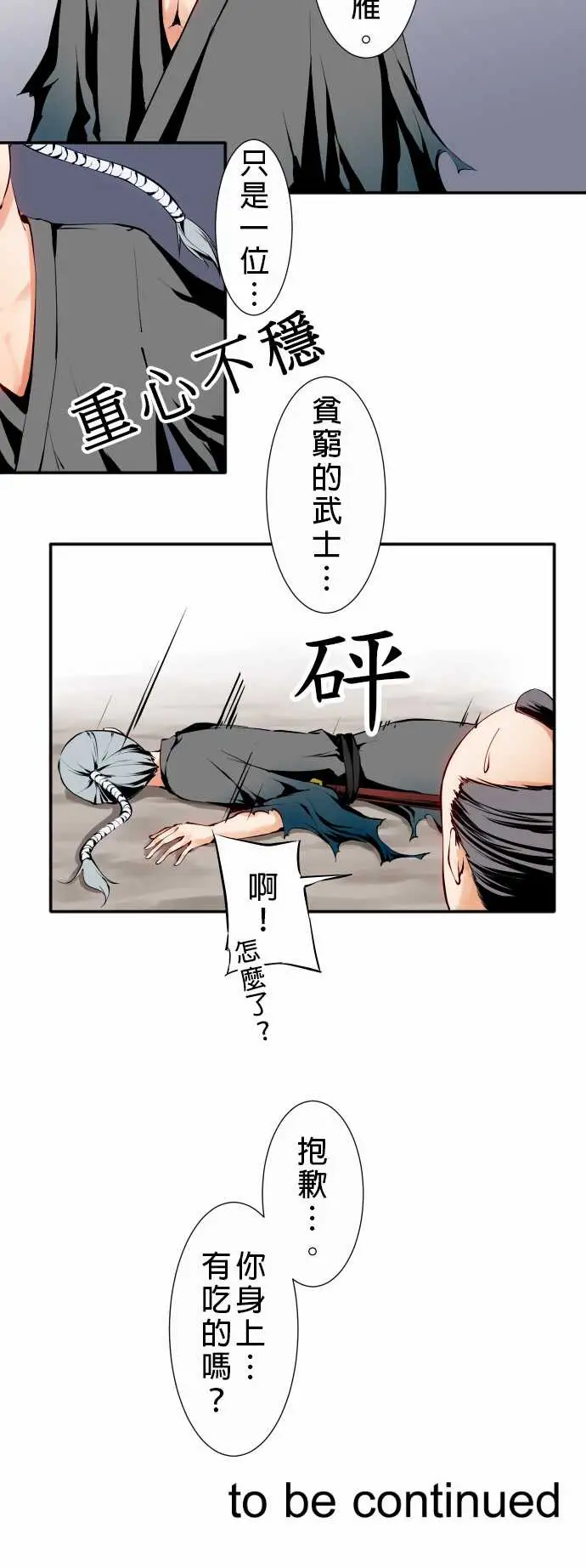 《可爱兵器》漫画 No.10轰流剑术?前篇