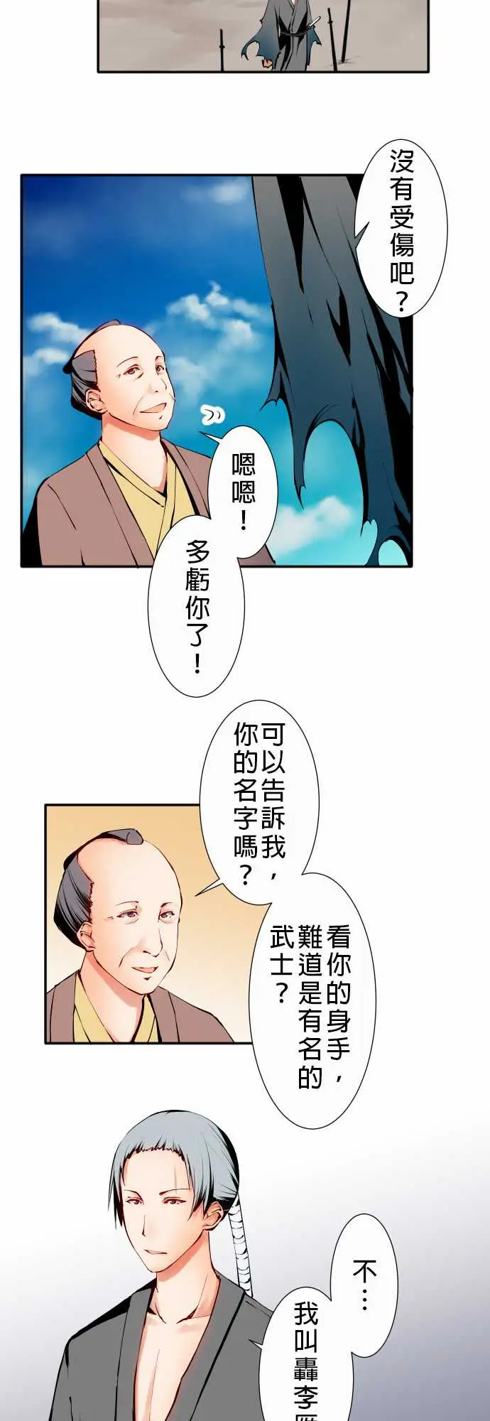 《可爱兵器》漫画 No.10轰流剑术?前篇