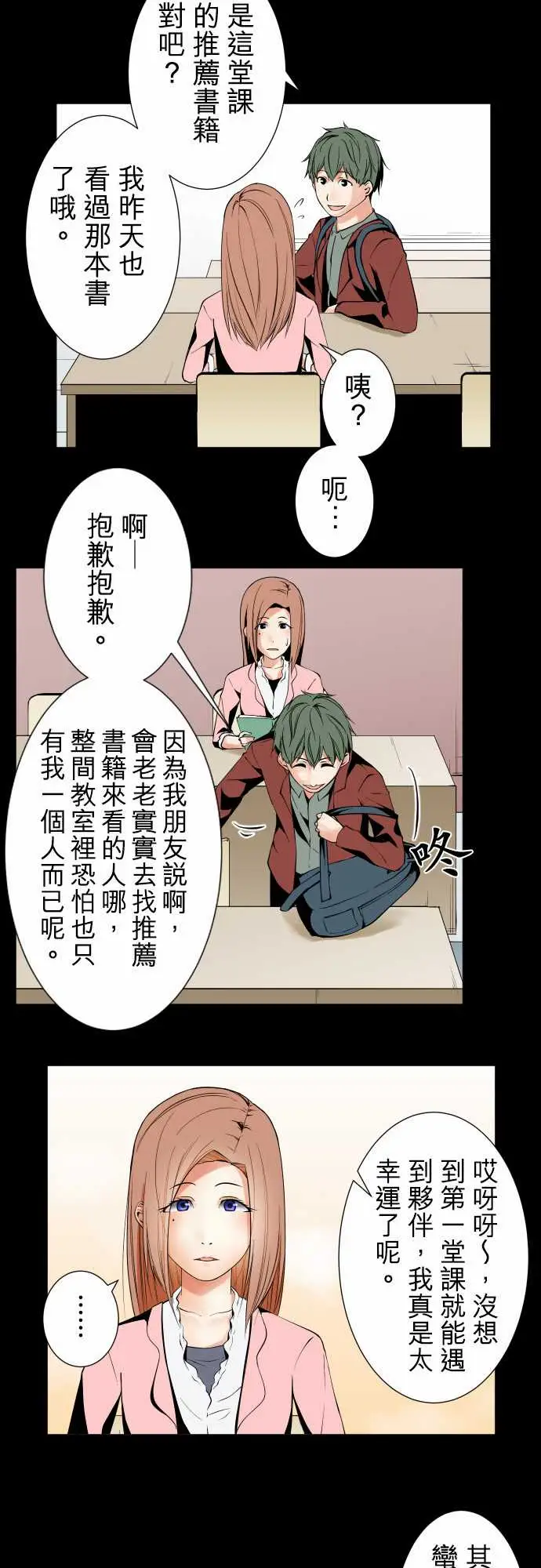 《可爱兵器》漫画 No.100初遇