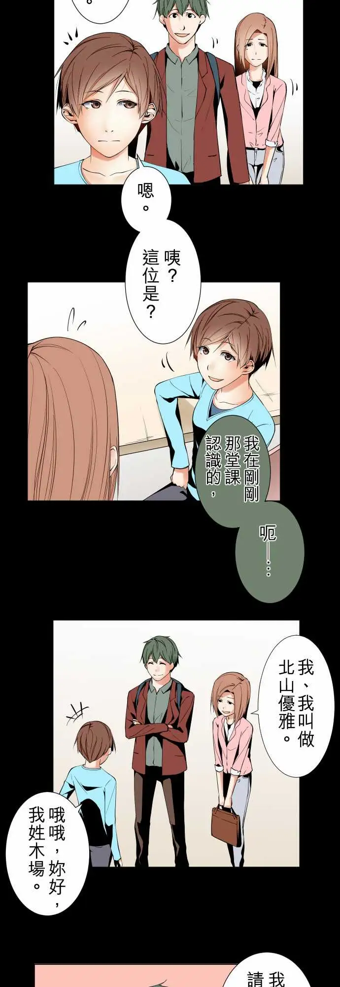 《可爱兵器》漫画 No.100初遇