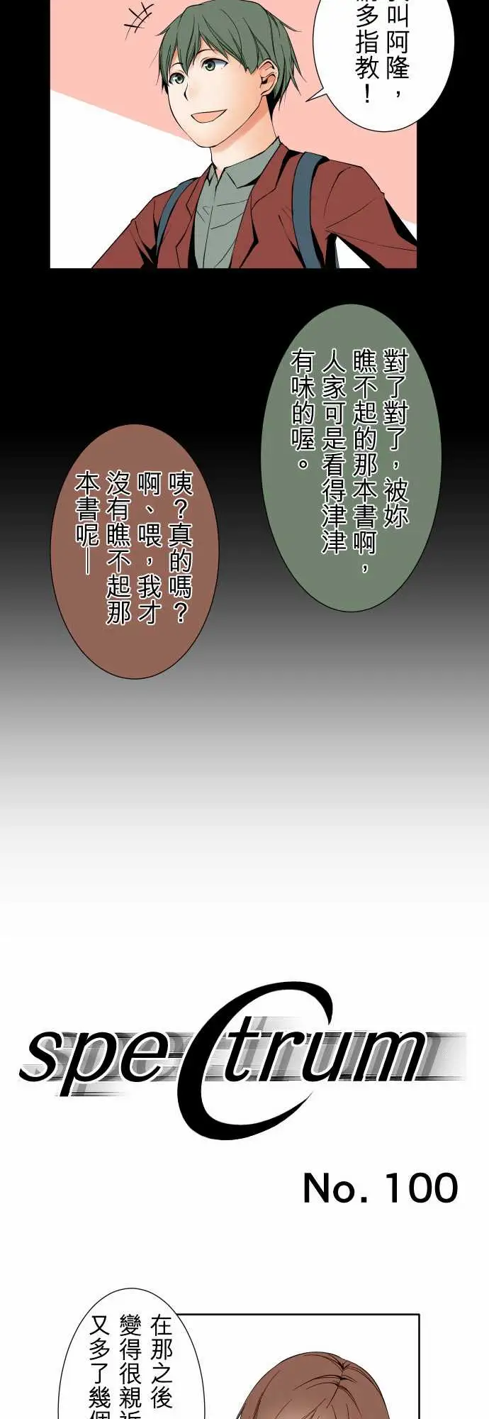 《可爱兵器》漫画 No.100初遇