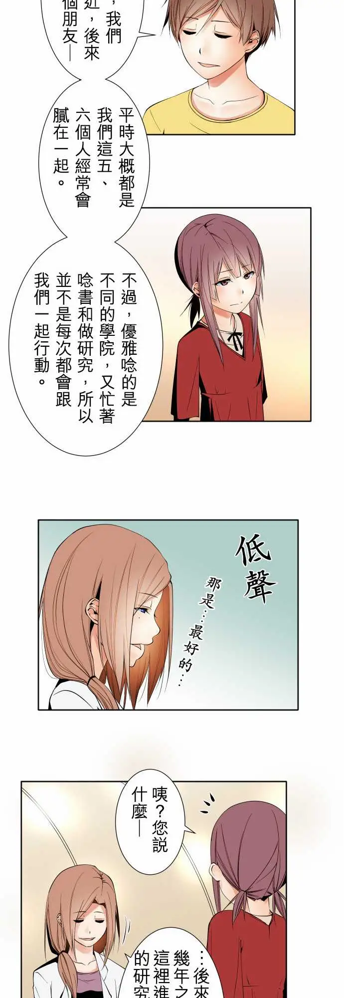 《可爱兵器》漫画 No.100初遇