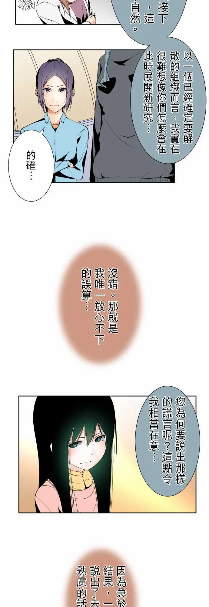 《可爱兵器》漫画 No.100初遇