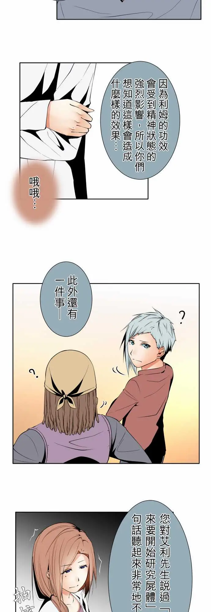 《可爱兵器》漫画 No.100初遇