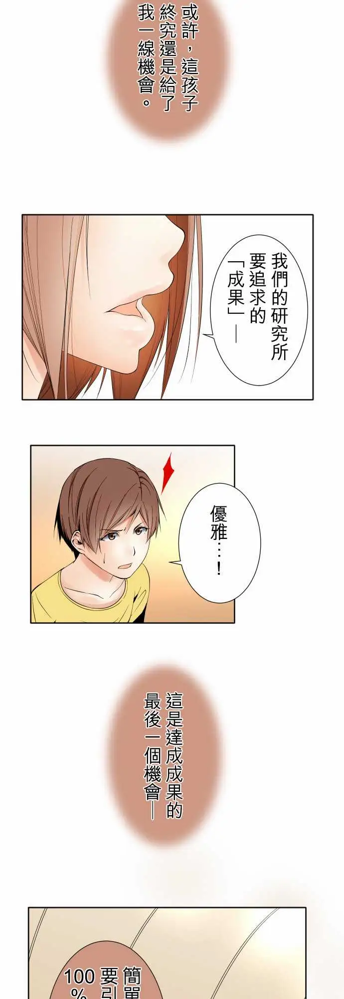 《可爱兵器》漫画 No.100初遇